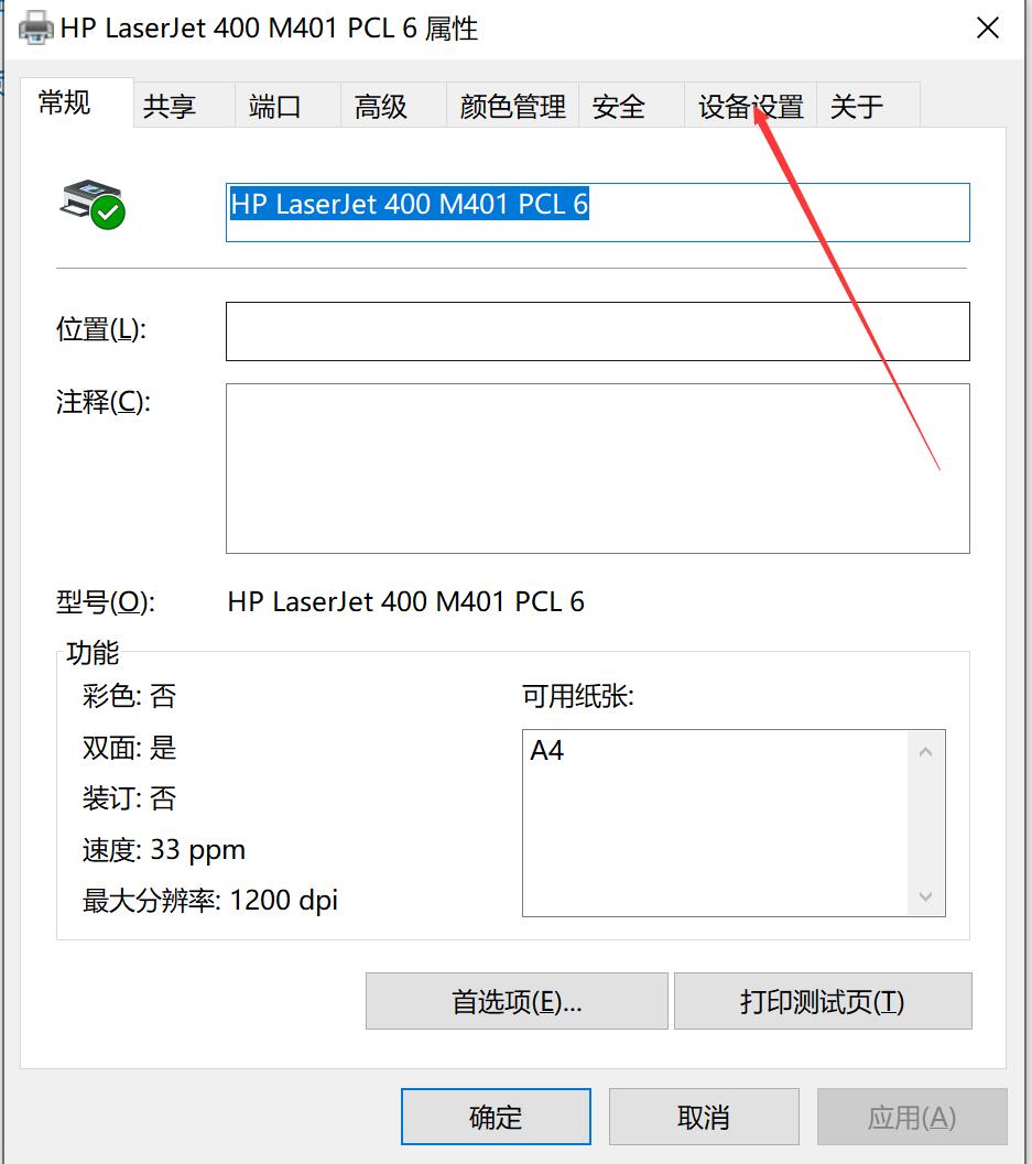 双面打印怎么操作？打印机双面打印的设置方法图解