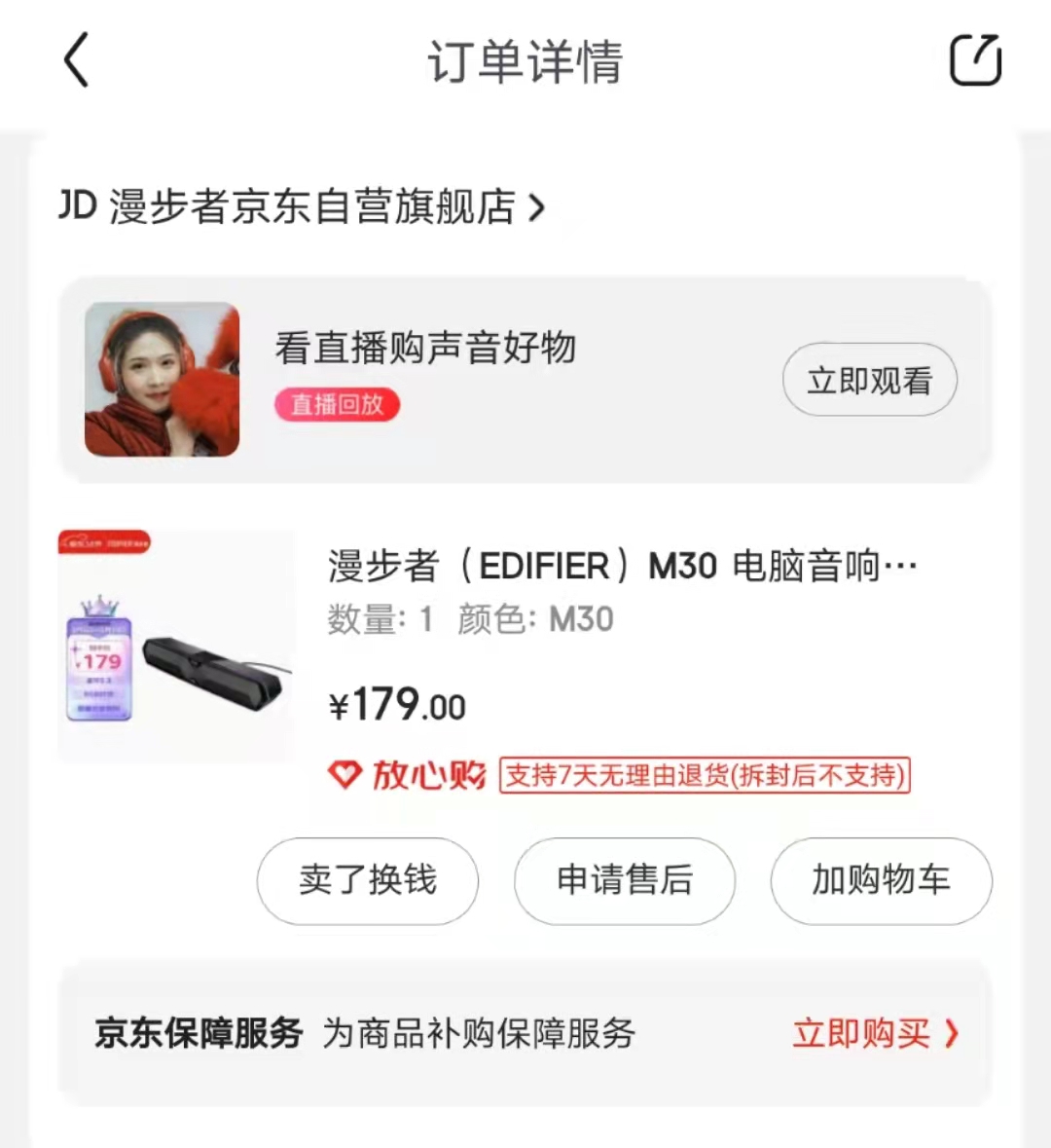 漫步者音箱怎么样？漫步者m30使用评测