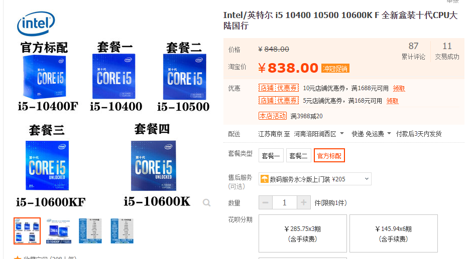 i510400处理器怎么样？性价比超高的一款中端神u