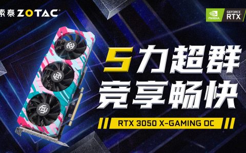 索泰显卡质量怎么样？索泰rtx 3050 x-gaming介绍