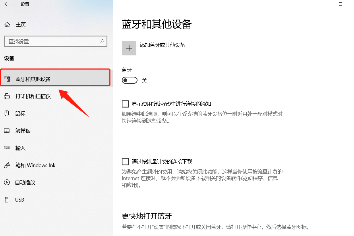 蓝牙耳机连接电脑怎么设置？蓝牙耳机连接win10电脑的方法