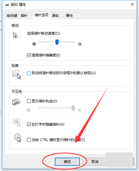 鼠标加速在哪关？彻底关闭win10鼠标加速