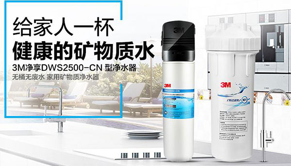 3m 净享dws 2500 cn型家用净水器（超滤机）