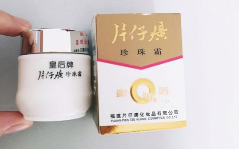 片仔癀珍珠霜怎么样（片仔癀珍珠霜的功效）