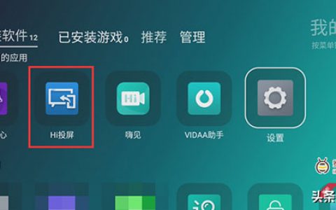 海信电视投屏怎么设置（手机投屏到海信电视的方法）