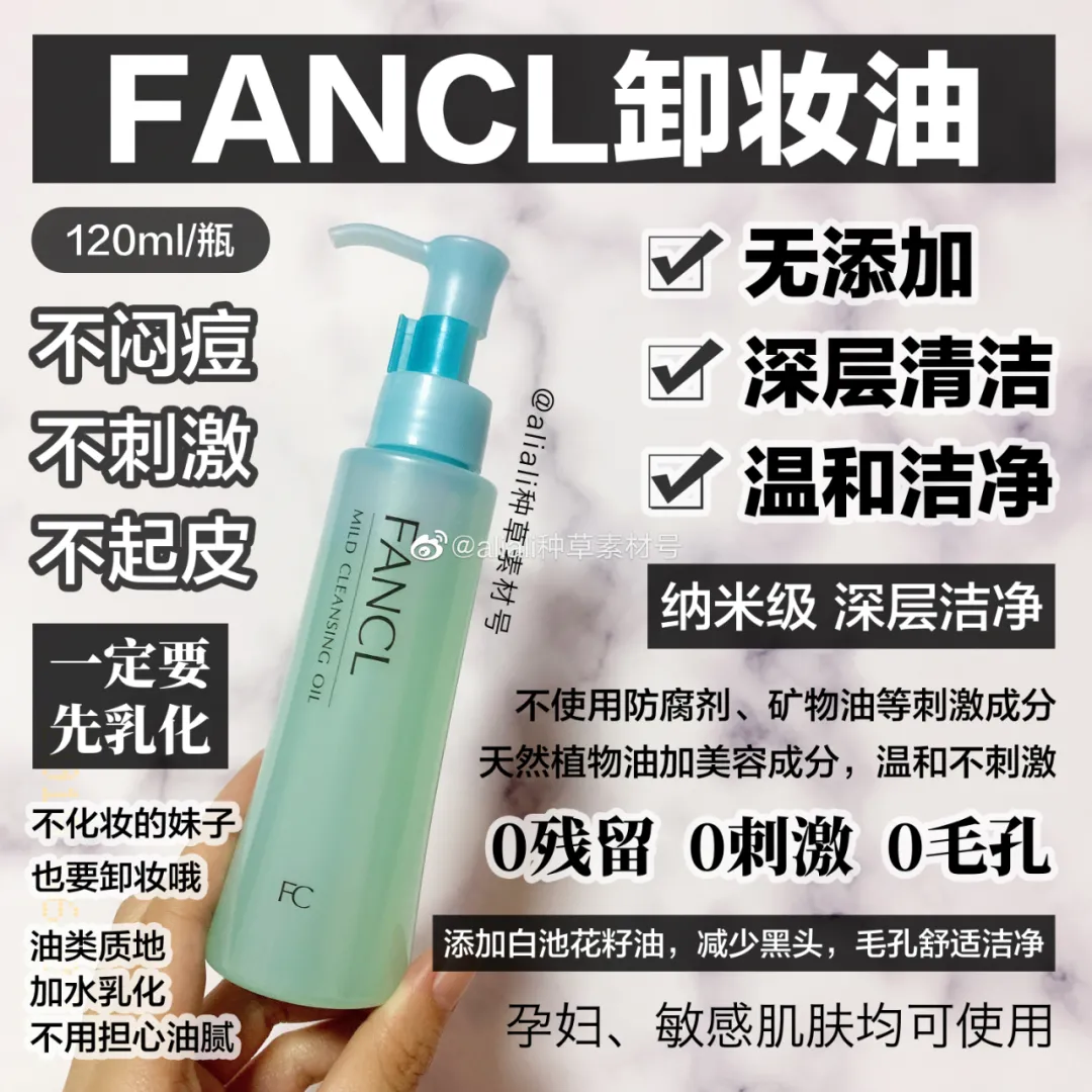 fancl卸妆油怎么样（fancl卸妆油的正确用法）