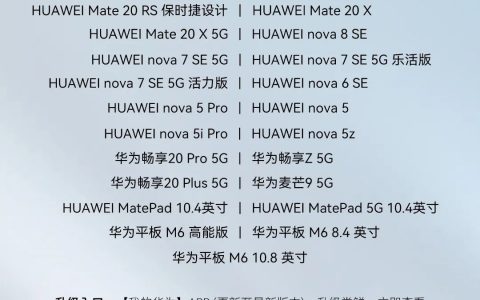 华为mate20可以升级鸿蒙系统吗（mate20等27款机型可升级）