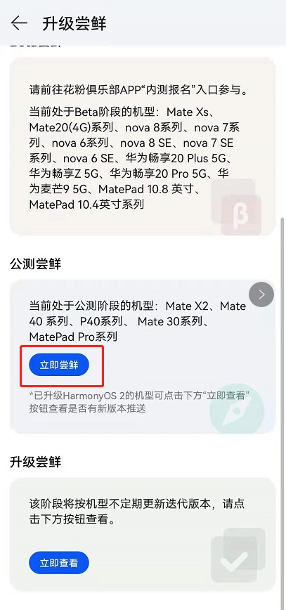 mate30怎么升级鸿蒙系统（华为mate30手机升级鸿蒙的详细教程）