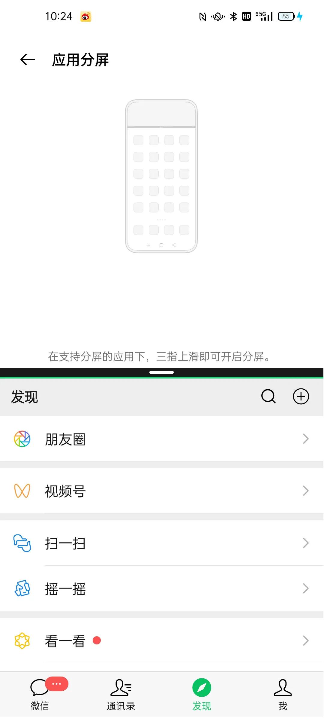 oppo怎么分屏（oppo手机分屏功能开启小窗口模式）