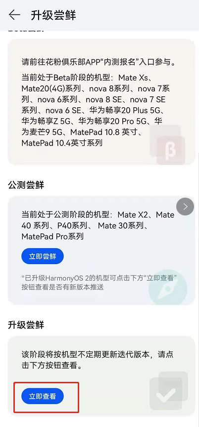 mate30怎么升级鸿蒙系统（华为mate30手机升级鸿蒙的详细教程）